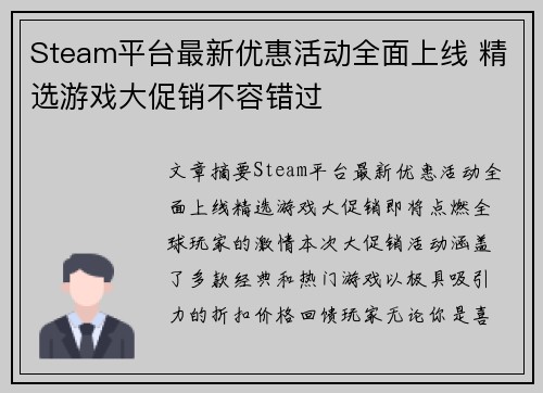 Steam平台最新优惠活动全面上线 精选游戏大促销不容错过