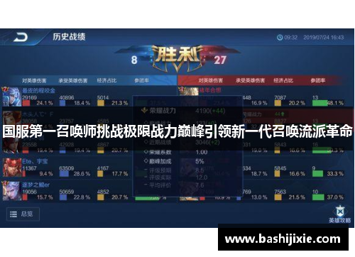 国服第一召唤师挑战极限战力巅峰引领新一代召唤流派革命