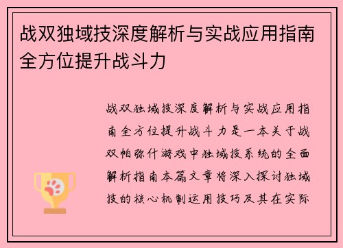 战双独域技深度解析与实战应用指南全方位提升战斗力