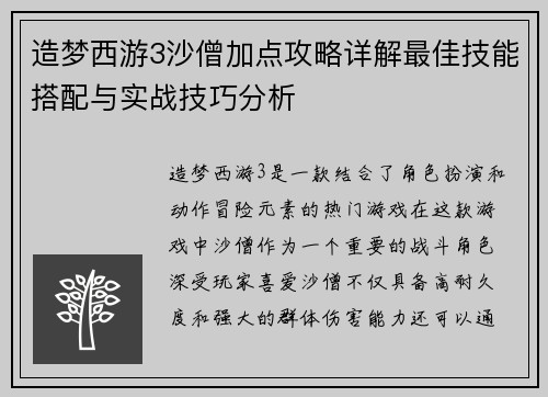 造梦西游3沙僧加点攻略详解最佳技能搭配与实战技巧分析