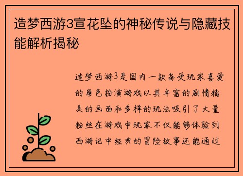 造梦西游3宣花坠的神秘传说与隐藏技能解析揭秘