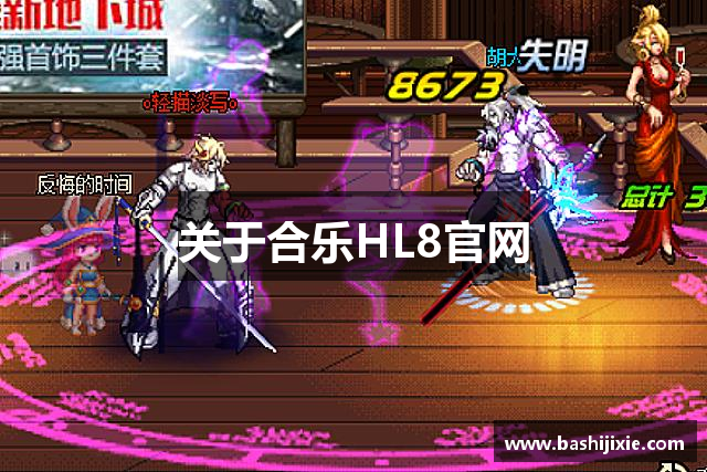 关于合乐HL8官网