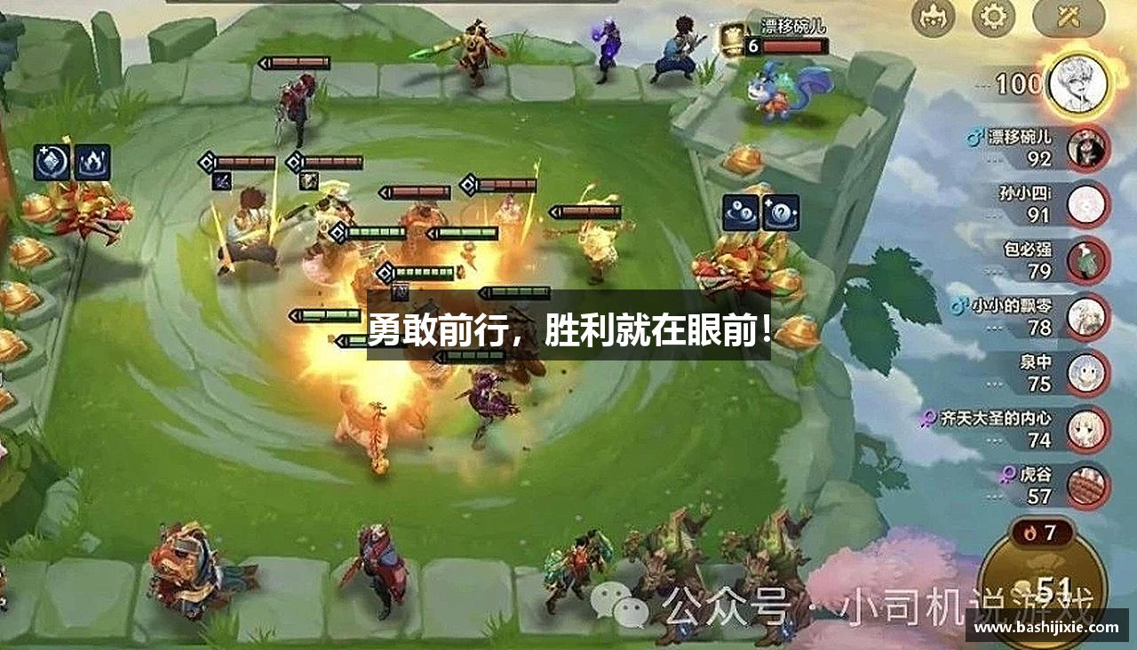 勇敢前行，胜利就在眼前！